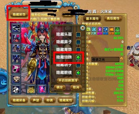 武林外传翅膀如何强化[图2]