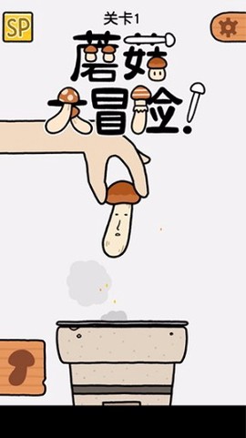 蘑菇大冒险[图1]