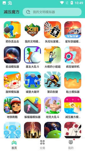 减压魔方模拟器图1