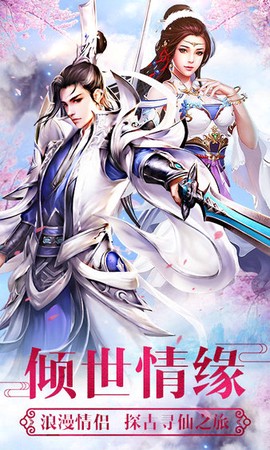 仙境情缘图1