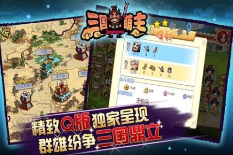 三国萌主图2