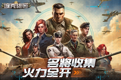 坦克雄师[图1]