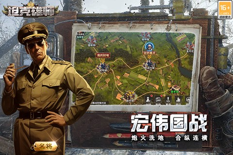 坦克雄师图1