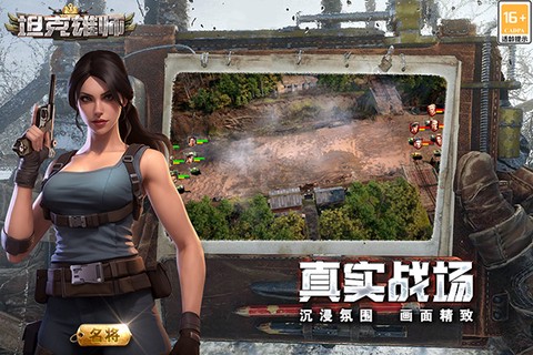 坦克雄师图3