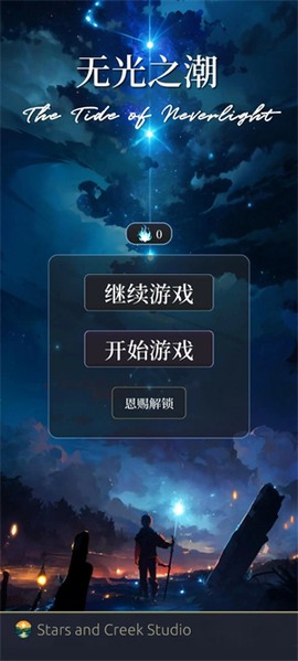 无光之潮[图1]