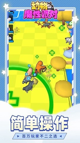 动物魔性派对图1