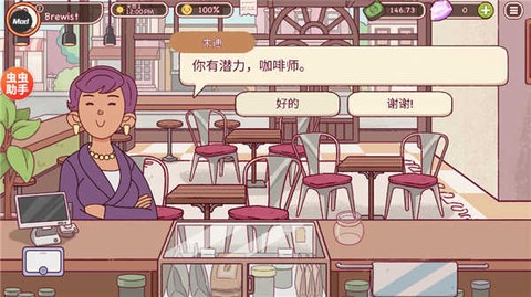 可口的咖啡美味的咖啡汉化版[图10]