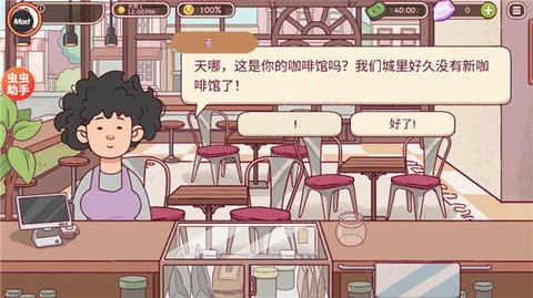 可口的咖啡美味的咖啡汉化版图2