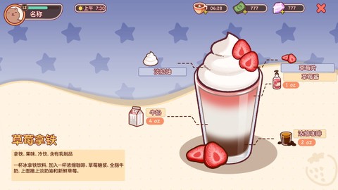 可口的咖啡美味的咖啡汉化版图3