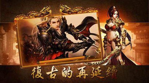龙腾盛世传奇图4