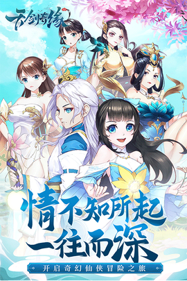 天剑奇缘图3