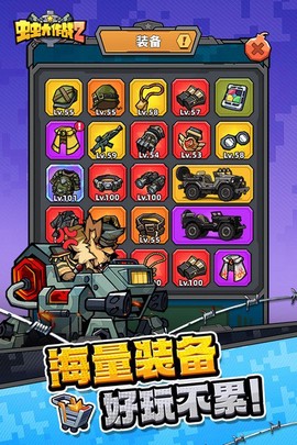 虫虫大作战2图2