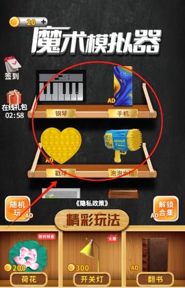 魔术模拟器[图2]