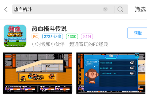 热血格斗中文版[图3]