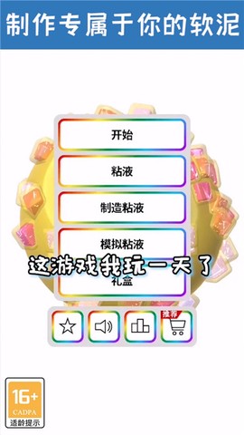 超真软泥模拟图1