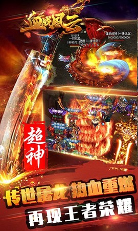 血战风云图3