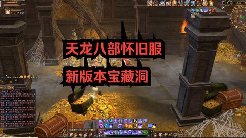 天龙八部宝图出什么[图1]