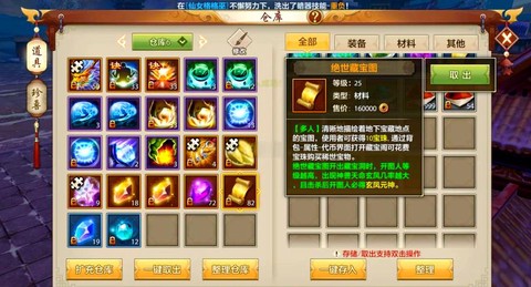 天龙八部宝图出什么[图2]