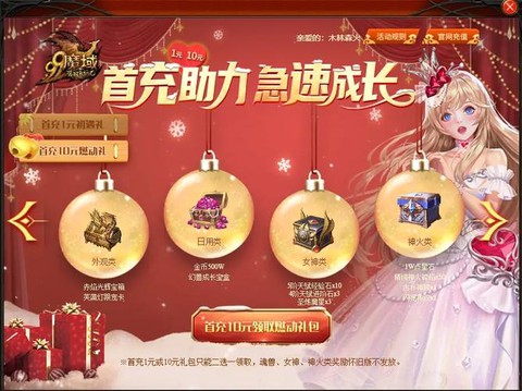 魔域首冲礼包怎么领取[图2]