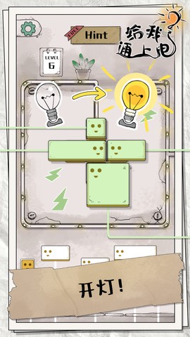 经典连线大作战图2