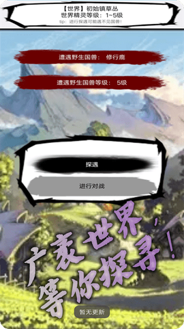 国兽传初篇图1