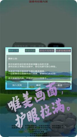 国兽传初篇图2