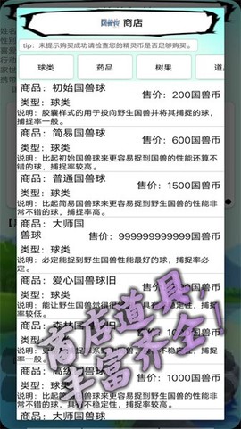 国兽传初篇图3