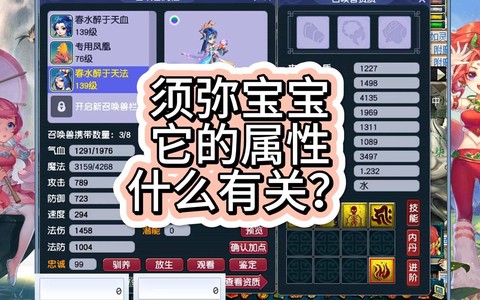 梦幻西游宝宝怎么降级[图2]