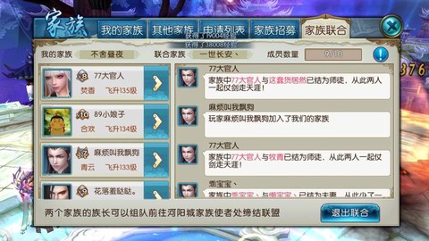 诛仙手游怎么建家族[图1]
