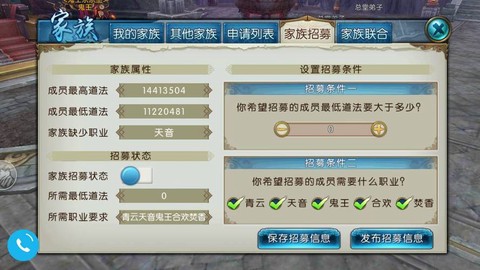 诛仙手游怎么建家族[图2]