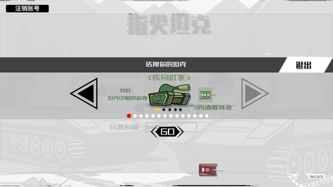 指尖坦克图3