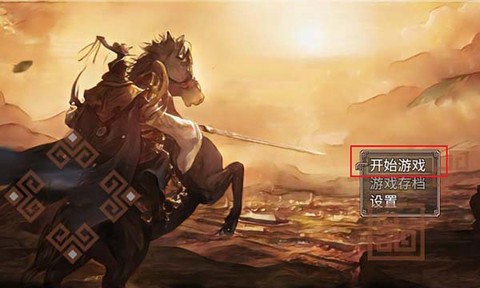 吞食三国刘备传[图1]