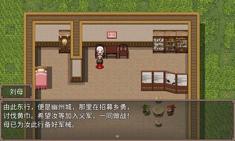 吞食三国刘备传[图2]