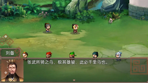 吞食三国刘备传图1