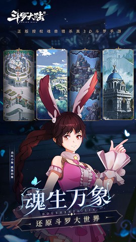 斗罗大陆斗神再临小米版图2