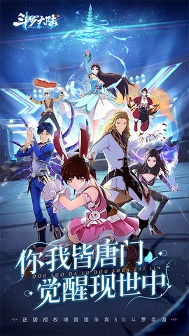 斗罗大陆斗神再临小米版图3