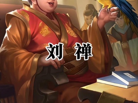三国志10怎么让刘禅[图2]