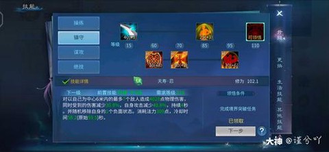 倩女幽魂突破有什么用