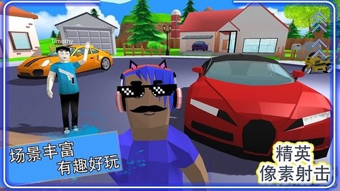 精英像素射击图1
