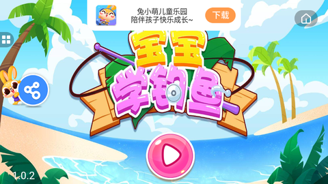 宝宝学钓鱼图1