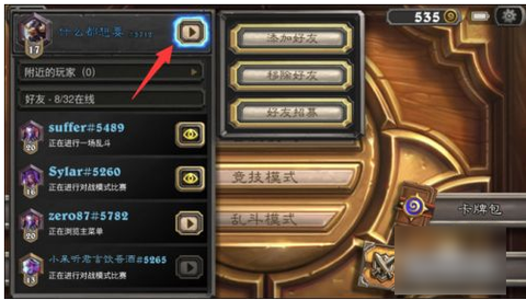 炉石传说怎么和好友对战[图1]
