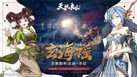 天地劫图2