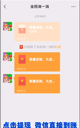 全民消一消图3