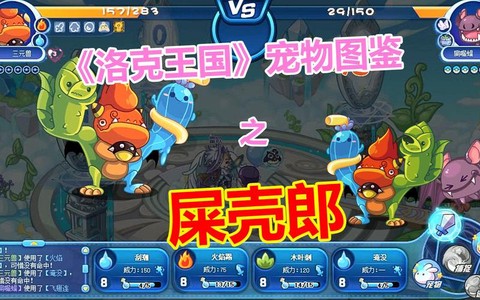 洛克王国怎么屎壳郎[图1]