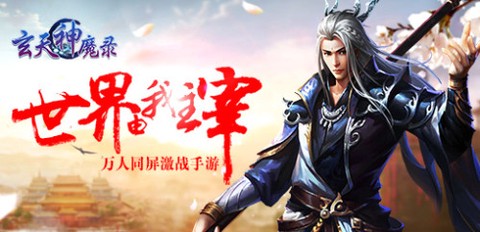 玄天神魔录[图1]