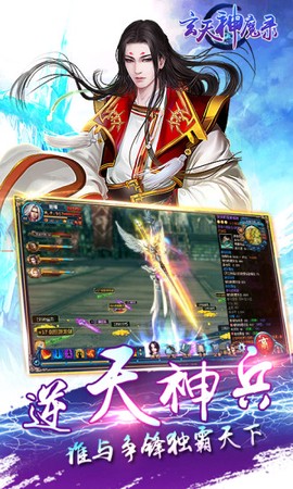 玄天神魔录图3