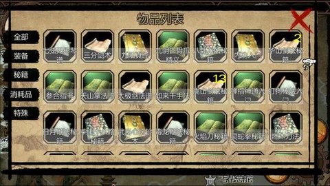 金庸群侠传怎么换秘籍[图1]