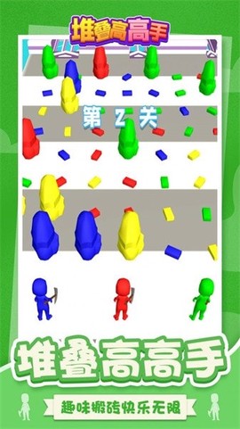 堆叠高高手图3