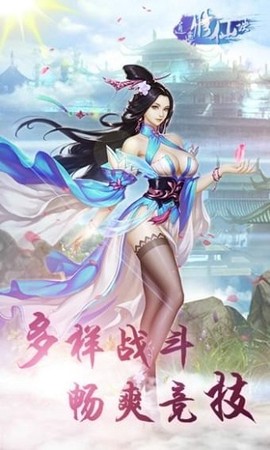 逍遥修仙诀图1