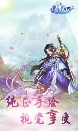 逍遥修仙诀图2